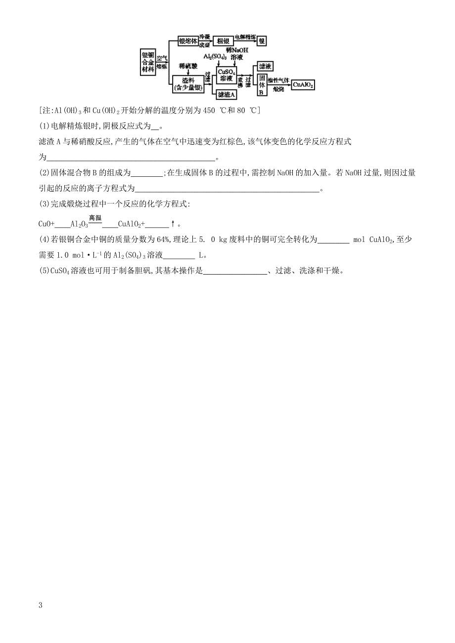 2020版高考化学大一轮复习课时规范练15金属材料鲁科版 有答案_第3页