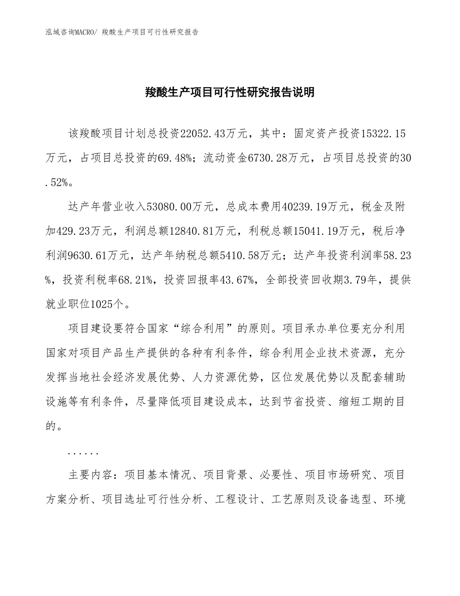 （汇报材料）羧酸生产项目可行性研究报告_第2页