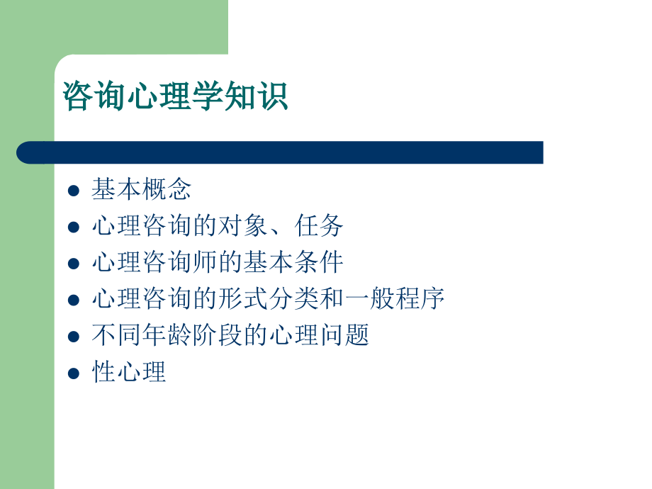 心理辅导技术_第3页