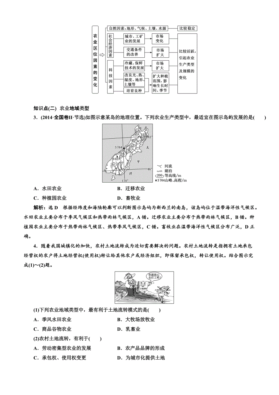 2019版高考地理通用版二轮复习讲义：第二部分 五大人类活动之（二） 农业活动（含解析）_第3页