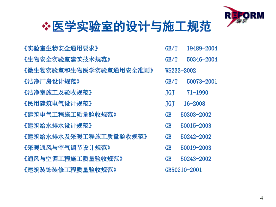 医院检验科设计研究_第4页