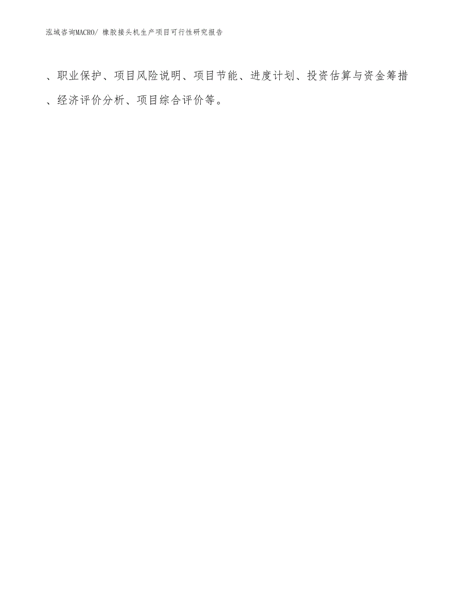 （汇报材料）橡胶接头机生产项目可行性研究报告_第3页