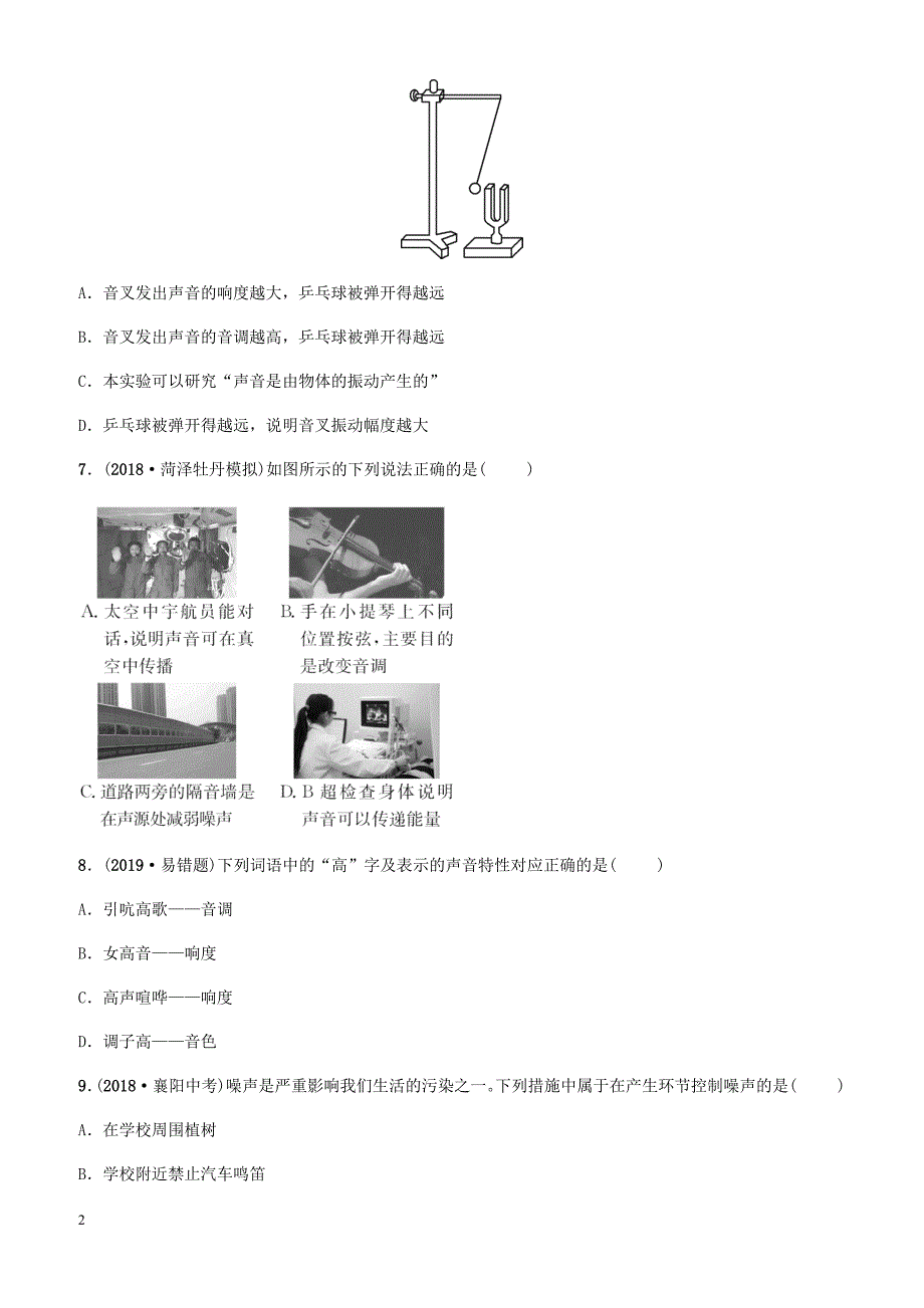 2019中考物理一轮复习02声试题 有答案_第2页