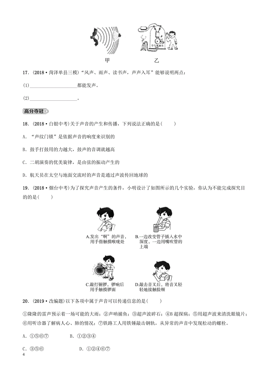 2019中考物理一轮复习02声试题 有答案_第4页