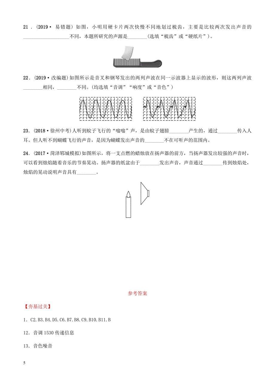 2019中考物理一轮复习02声试题 有答案_第5页