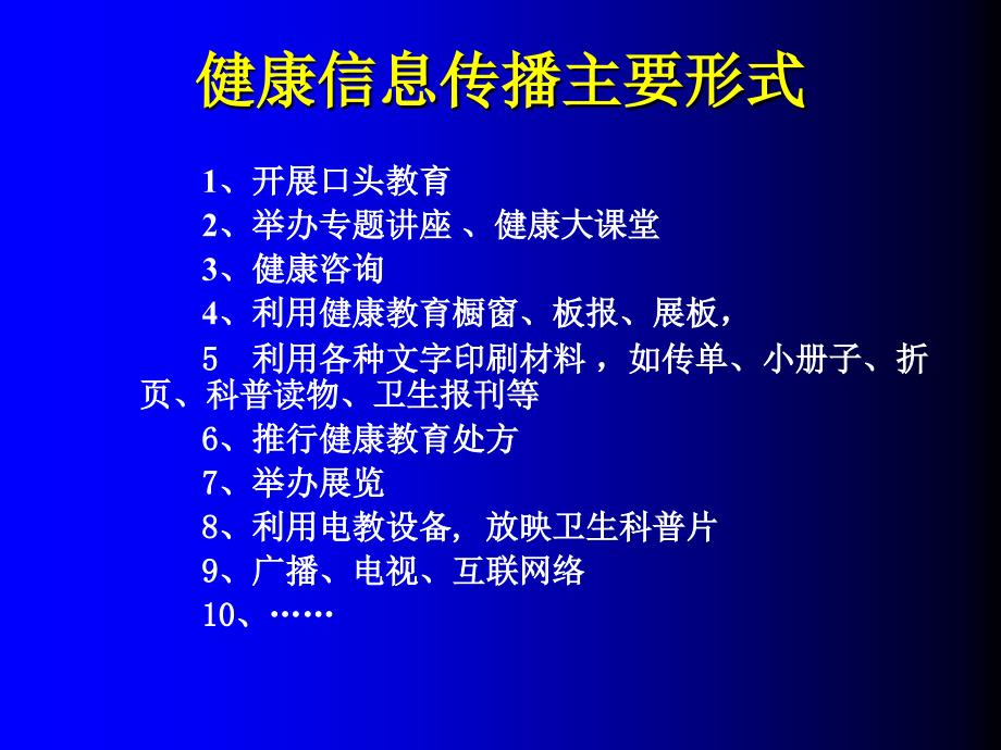 医院健康教育方法总论_第4页