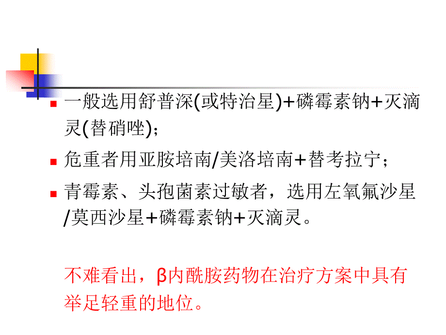 β-内酰胺类抗生素wyy5_第3页