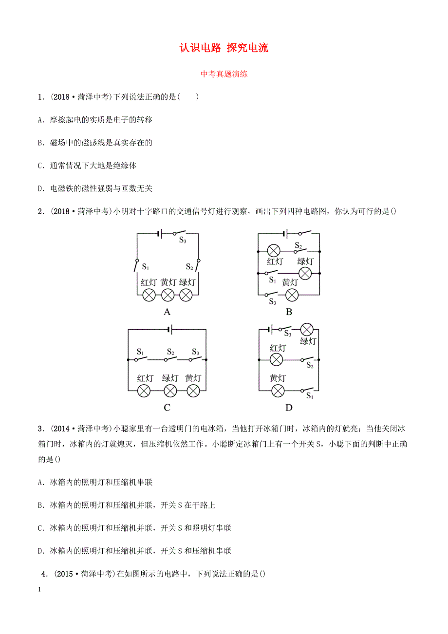 2019中考物理一轮复习13认识电路探究电流真题演练 有答案_第1页