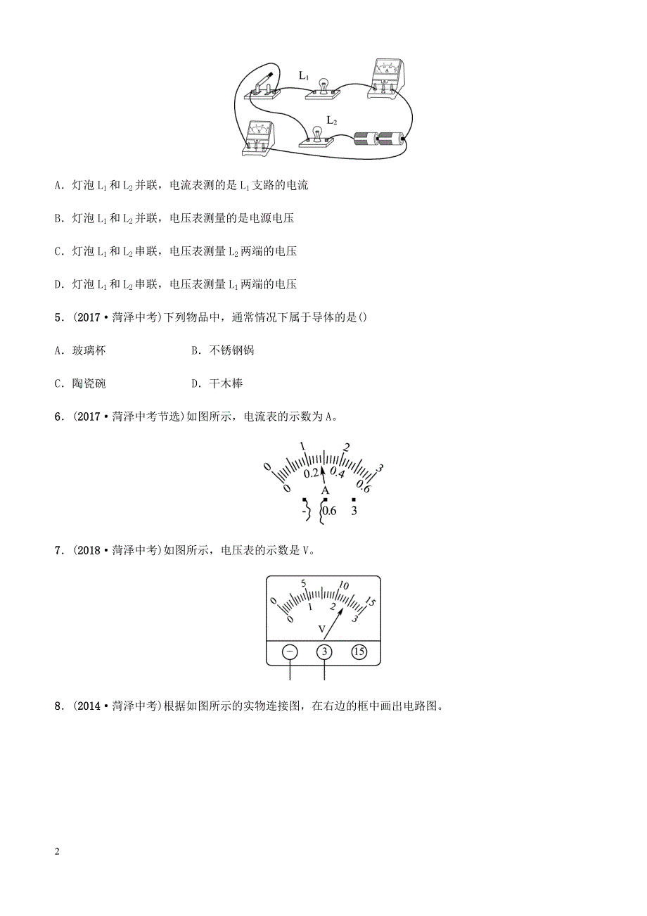 2019中考物理一轮复习13认识电路探究电流真题演练 有答案_第2页