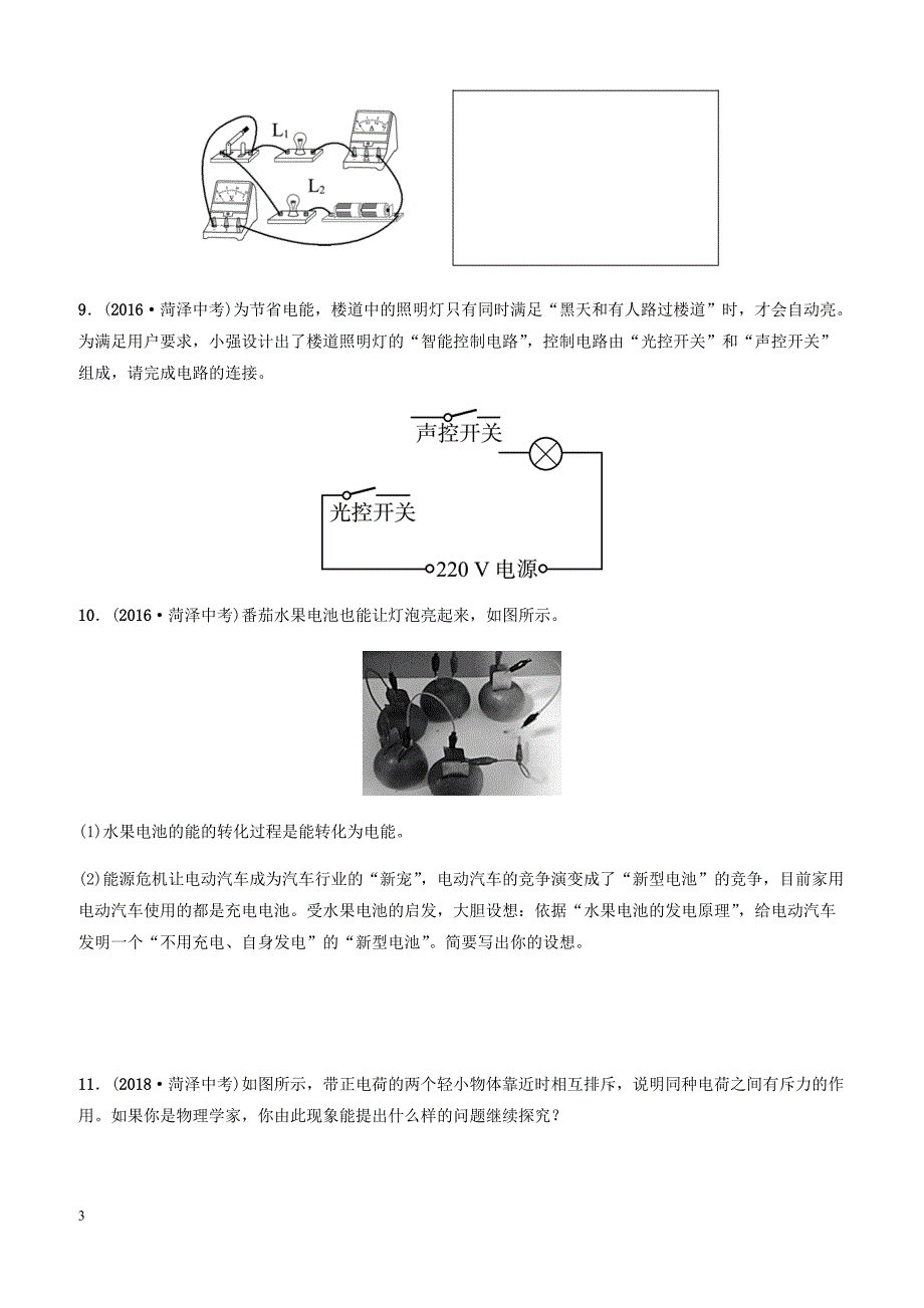 2019中考物理一轮复习13认识电路探究电流真题演练 有答案_第3页