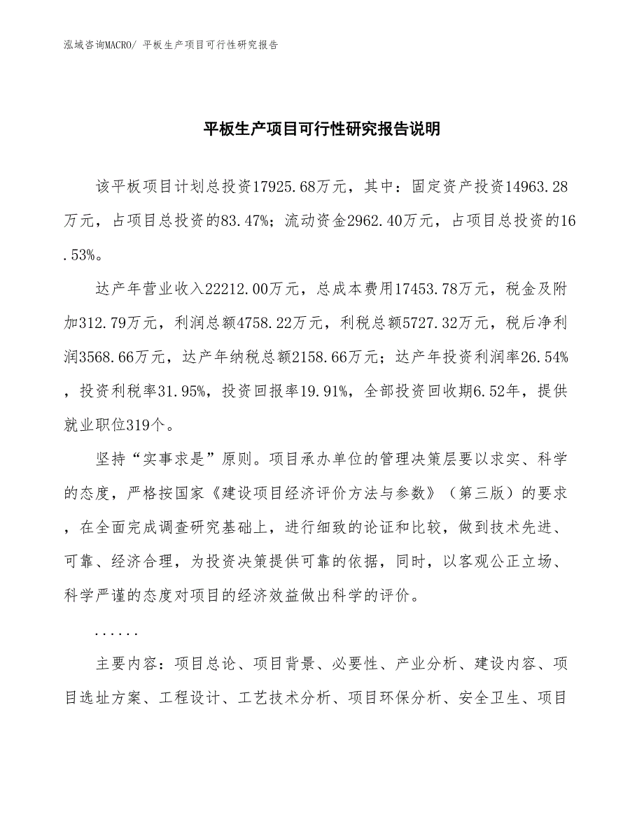 （规划设计）平板生产项目可行性研究报告_第2页