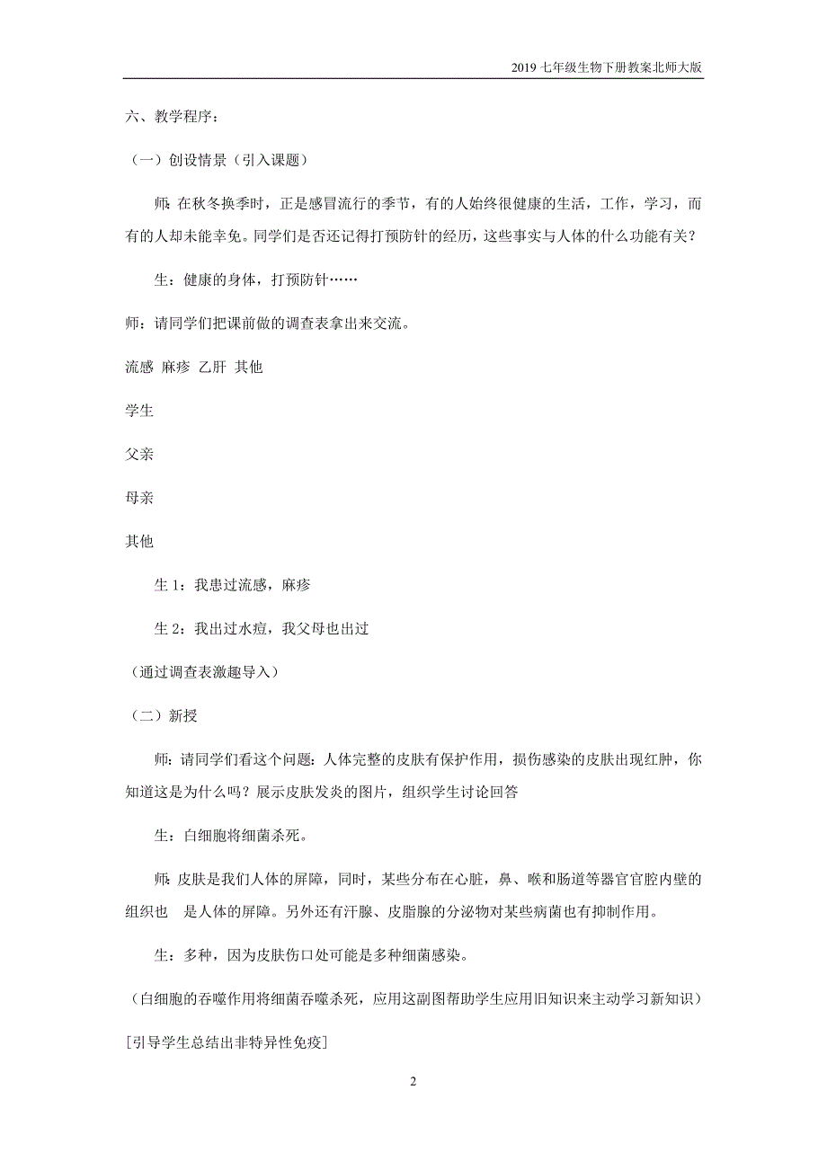 2019七年级生物下册第13章第3节人体免疫教案北师大版_第2页