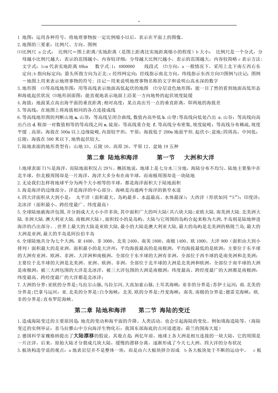 2017年-人教版七年级-上册地理预习复习提纲_第2页