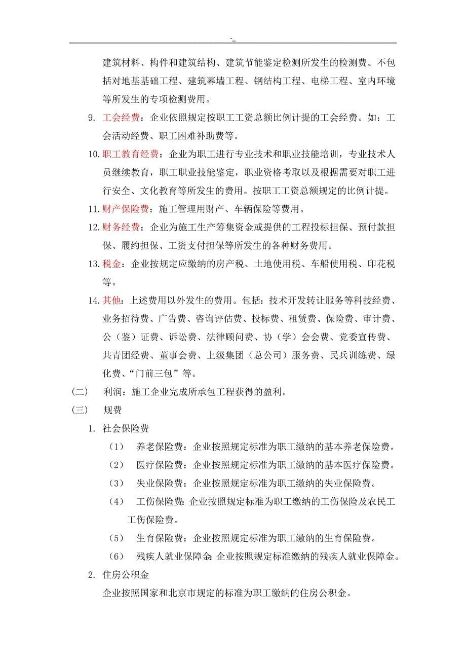 201#2北京定额及计算规则_第5页