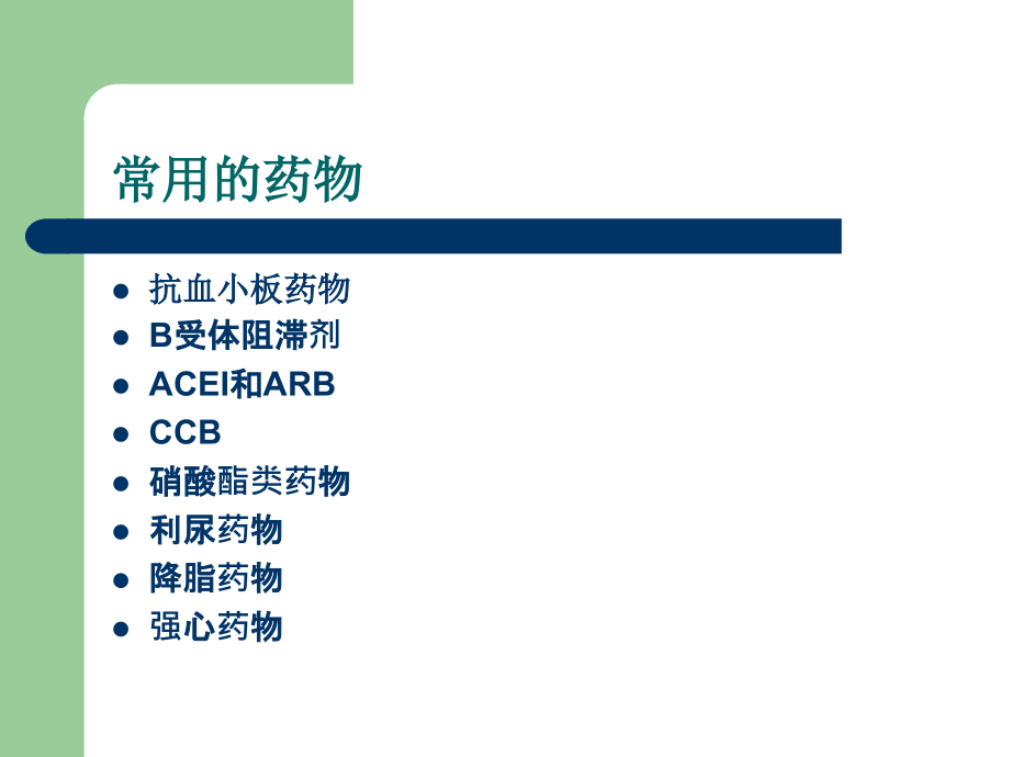 心脏病的药物治疗2_第2页