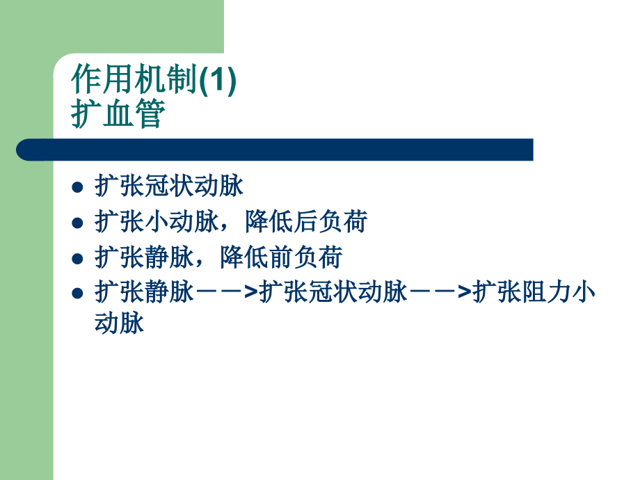 心脏病的药物治疗2_第4页