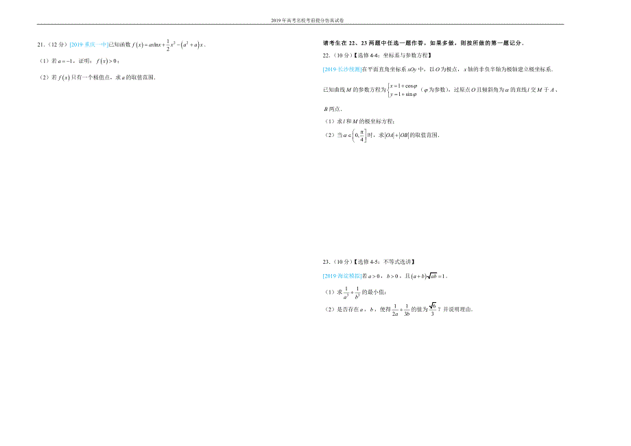 2019年高考考前提分仿真试卷理科数学（五）含解析_第4页