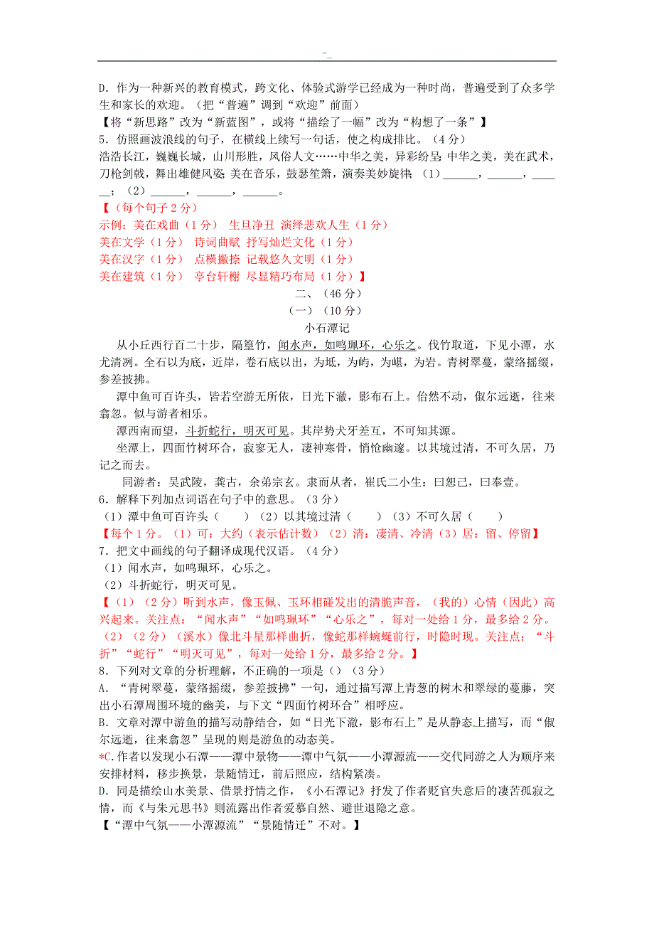 20-15年广东中考-语文试卷-(解析版~)_第2页