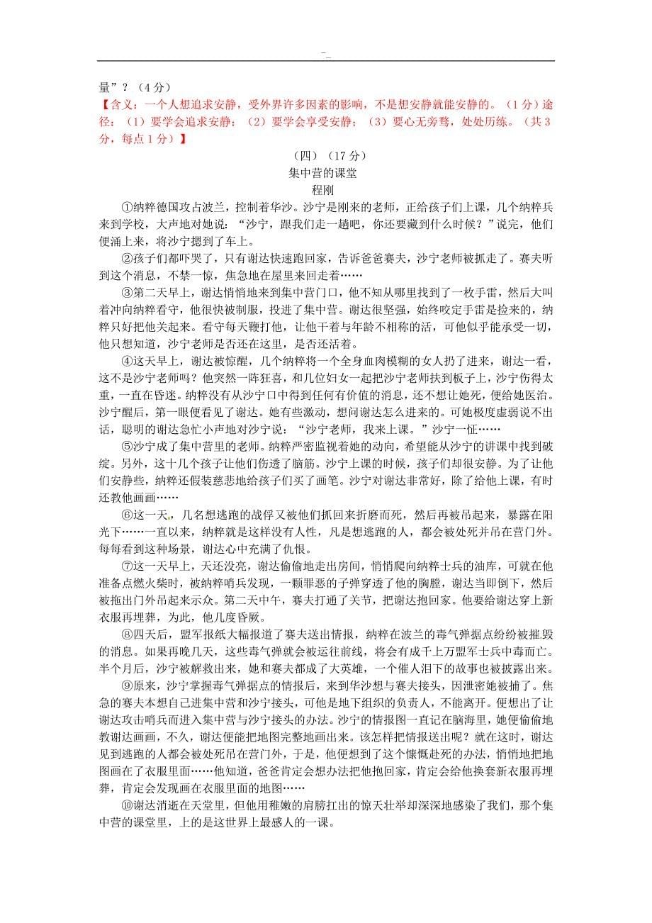 20-15年广东中考-语文试卷-(解析版~)_第5页