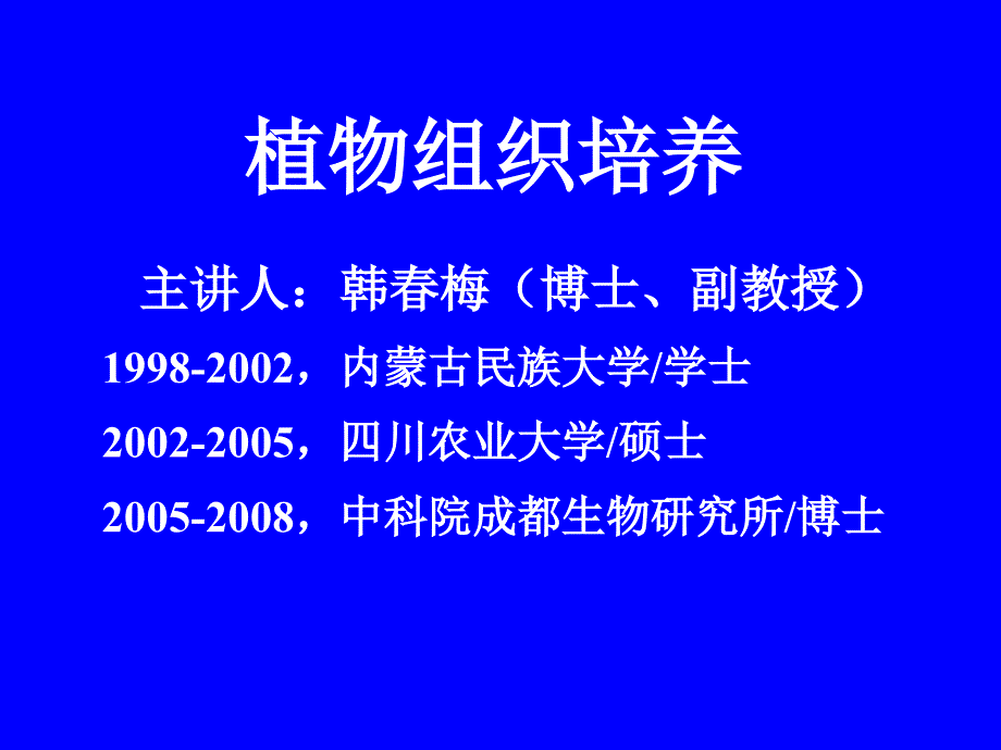 植物组织培养幻灯片1_第1页