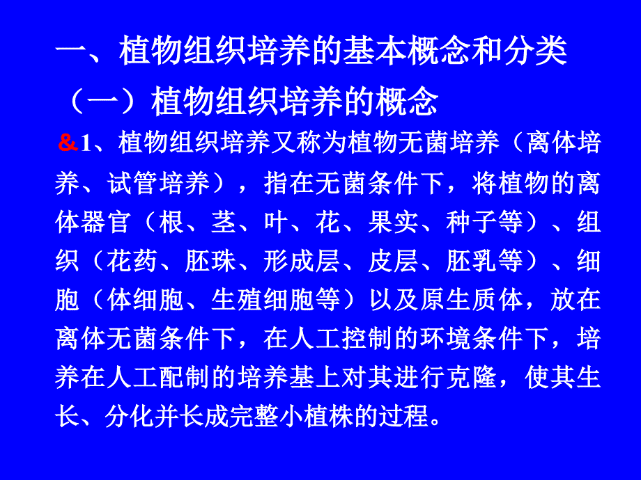 植物组织培养幻灯片1_第3页