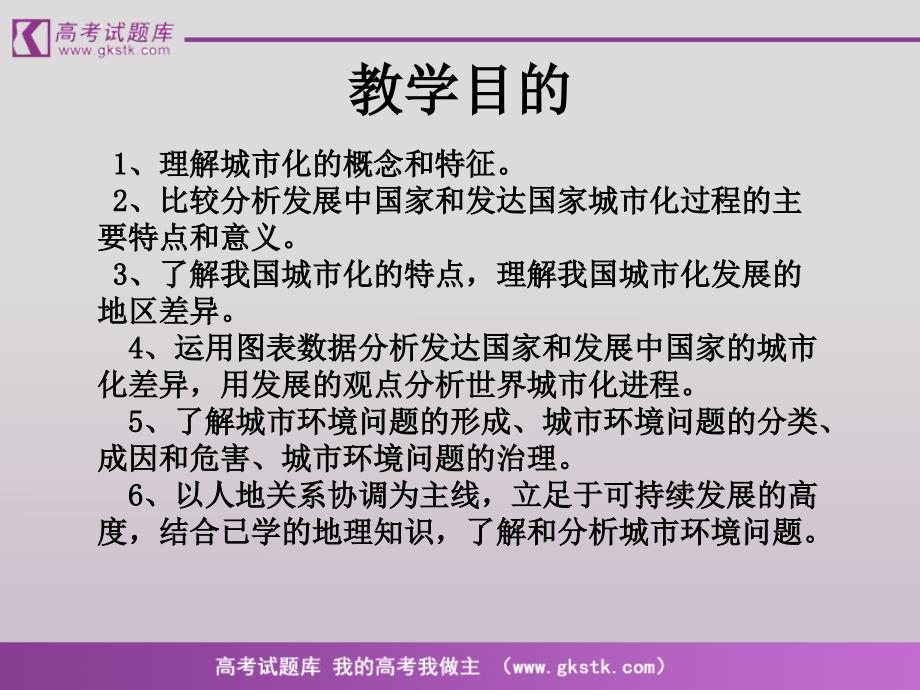 《城市化与城市环境问题》课件(人教版选修4_第2页