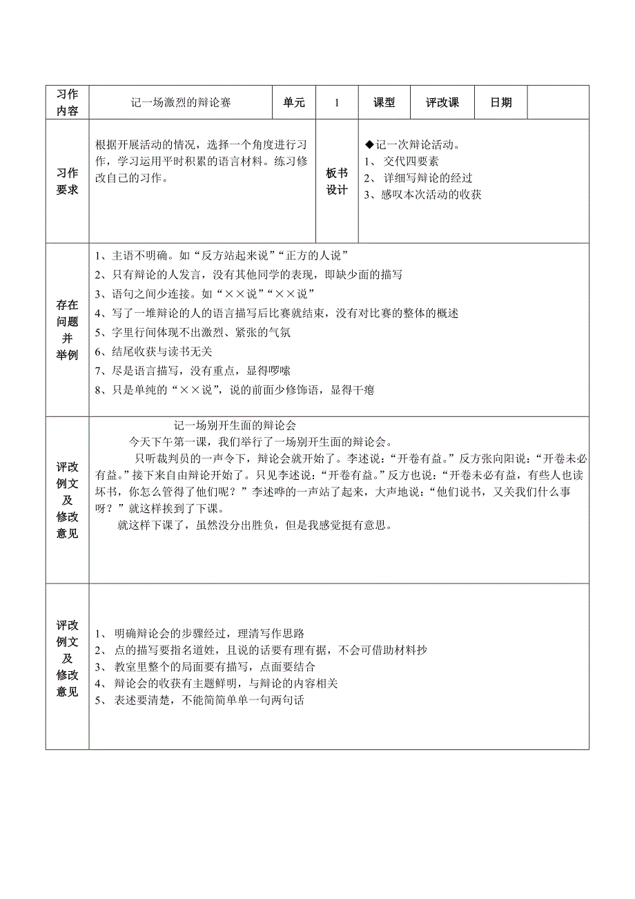 习作评改一记一场激烈的辩论赛_第1页