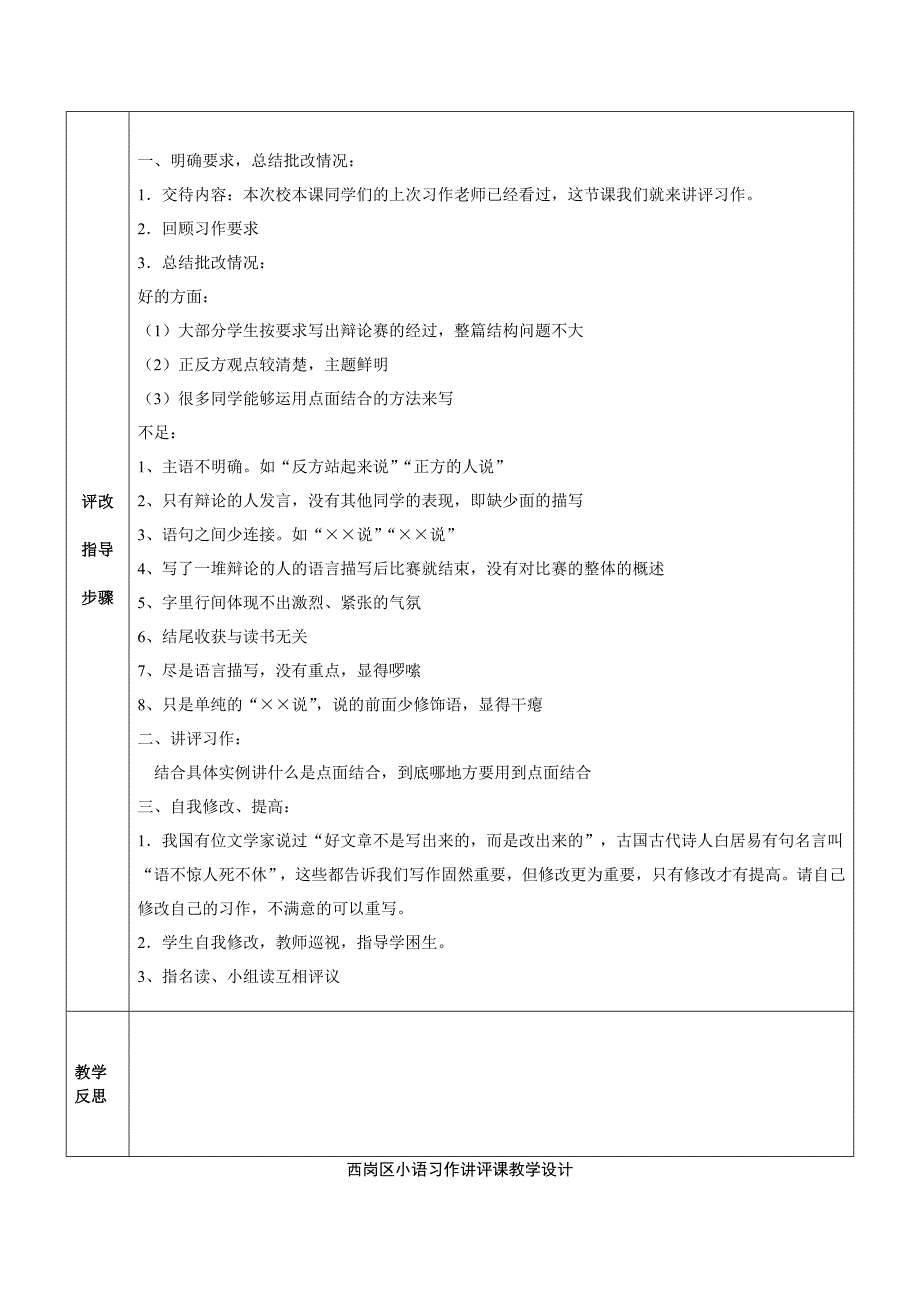 习作评改一记一场激烈的辩论赛_第2页