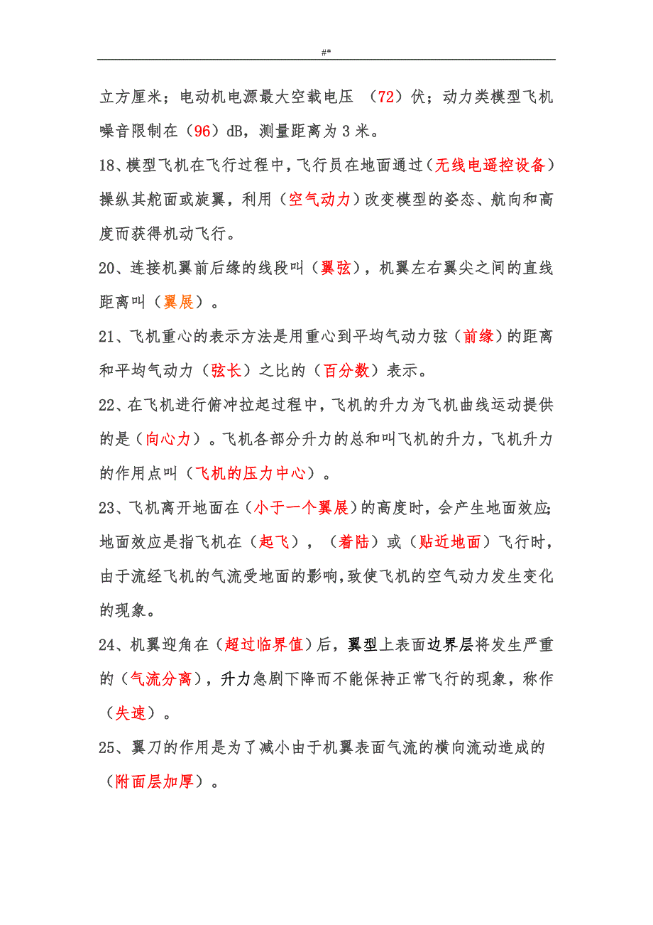 ASFC飞行~执照考核考题题库-(2017最新版~)_第3页