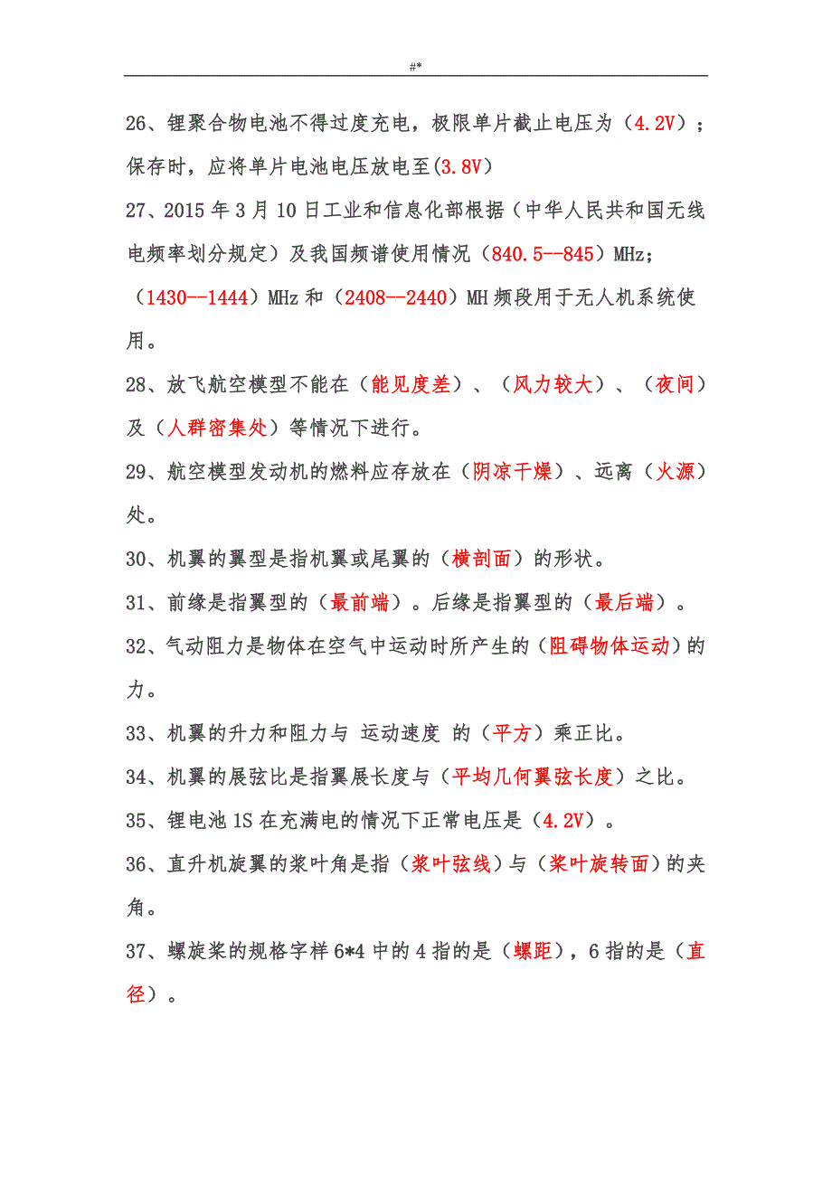 ASFC飞行~执照考核考题题库-(2017最新版~)_第4页