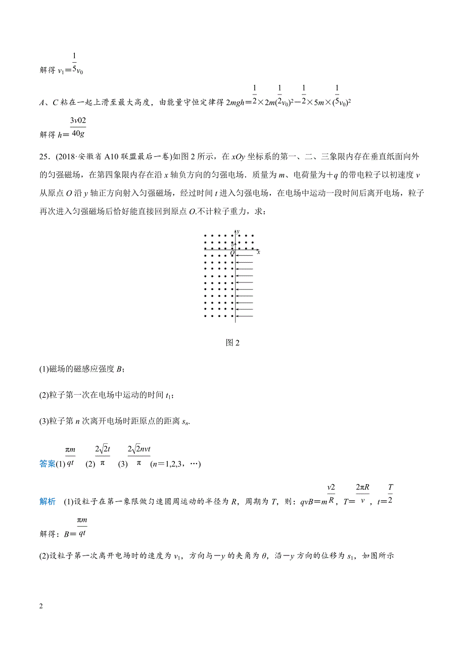 2019高考物理全国通用版优编增分练 2018年(全国Ⅰ卷)计算题考点排查练（带答案）_第2页