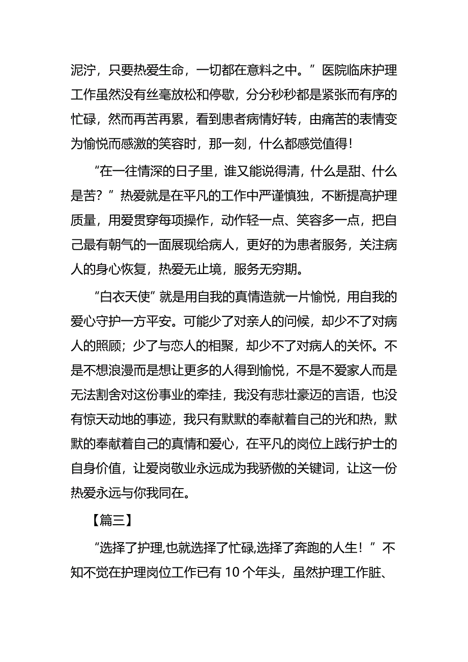 护士节征文四篇_第3页