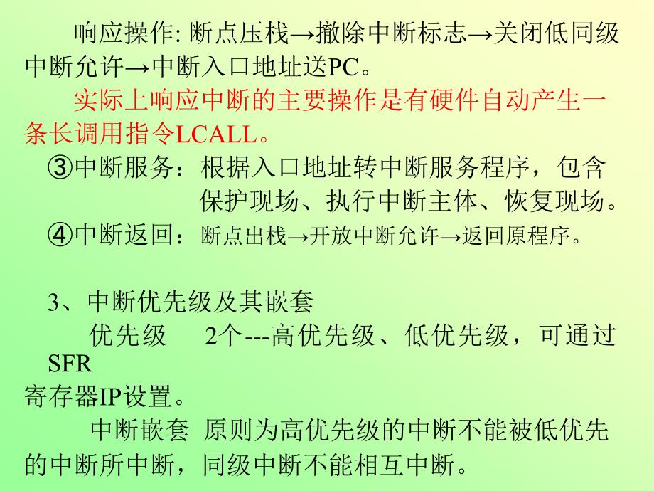 单片机原理与应用授课ppt(东北石油大学教学课件-李玉爽)-第五章_第4页