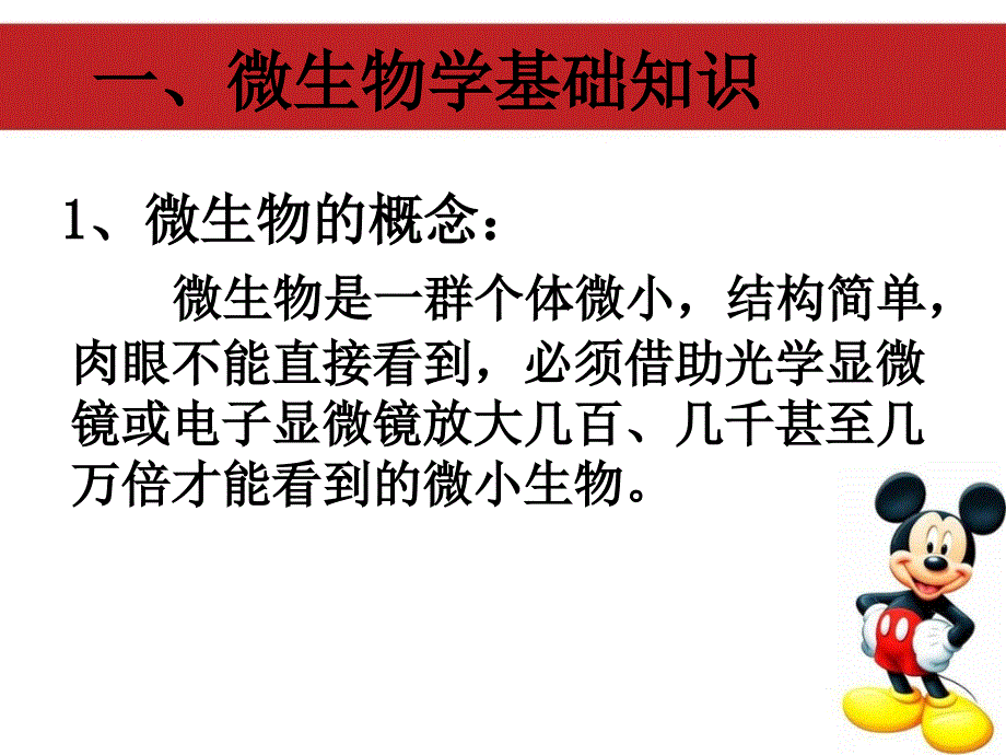 微生物知识及环境测试3_第3页