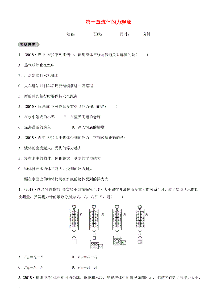 2019中考物理一轮复习10流体的力现象试题 有答案_第1页