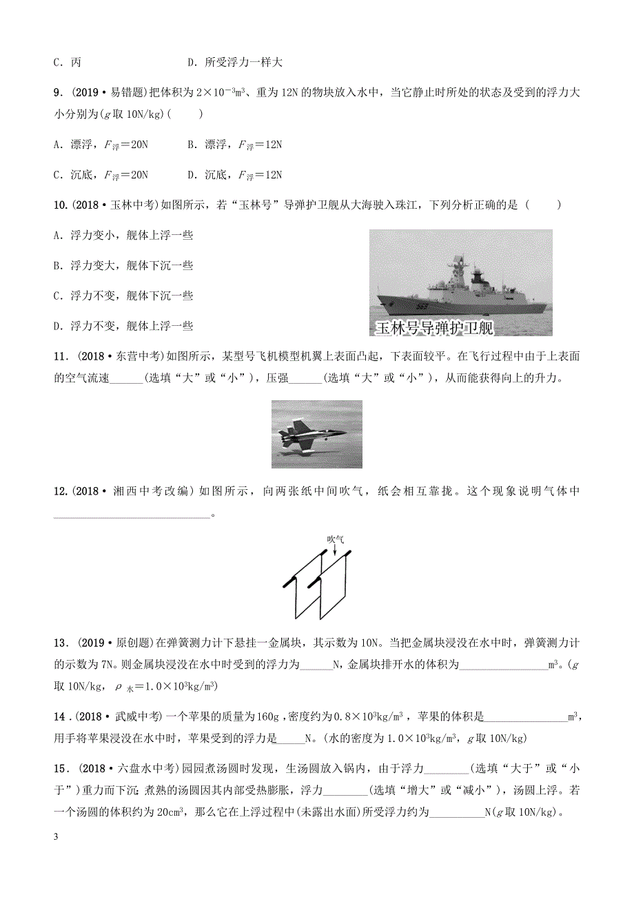 2019中考物理一轮复习10流体的力现象试题 有答案_第3页