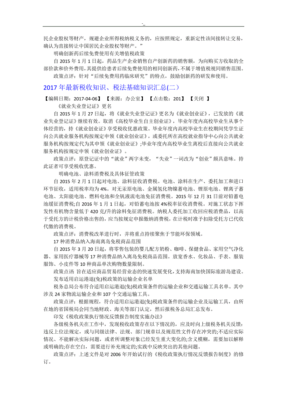 2017年税法`基础入门知识_第3页