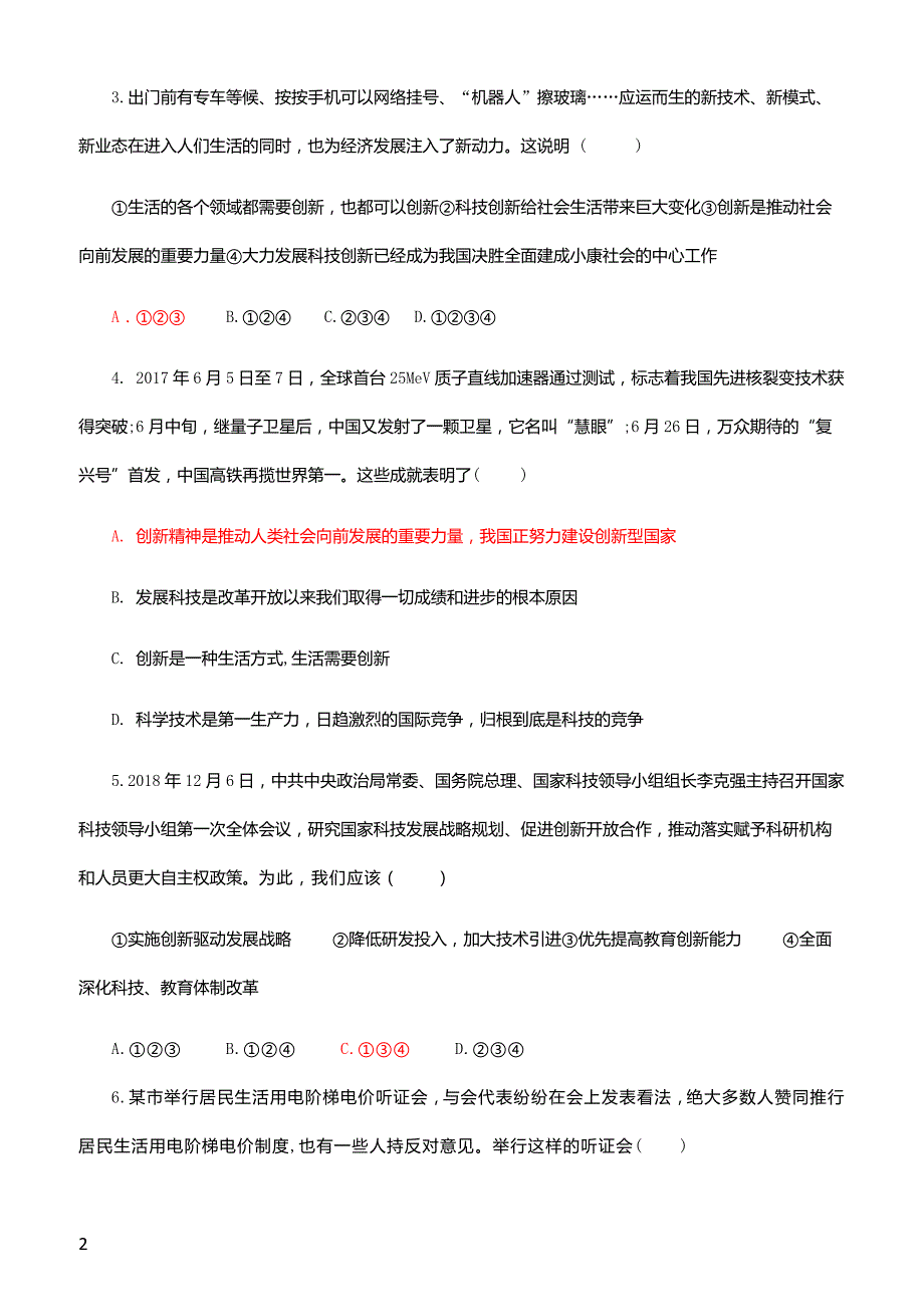 广东省梅州市大埔县青溪镇实验学校2017—2018学年度第一学期九年级道德与法治期未试题_第2页