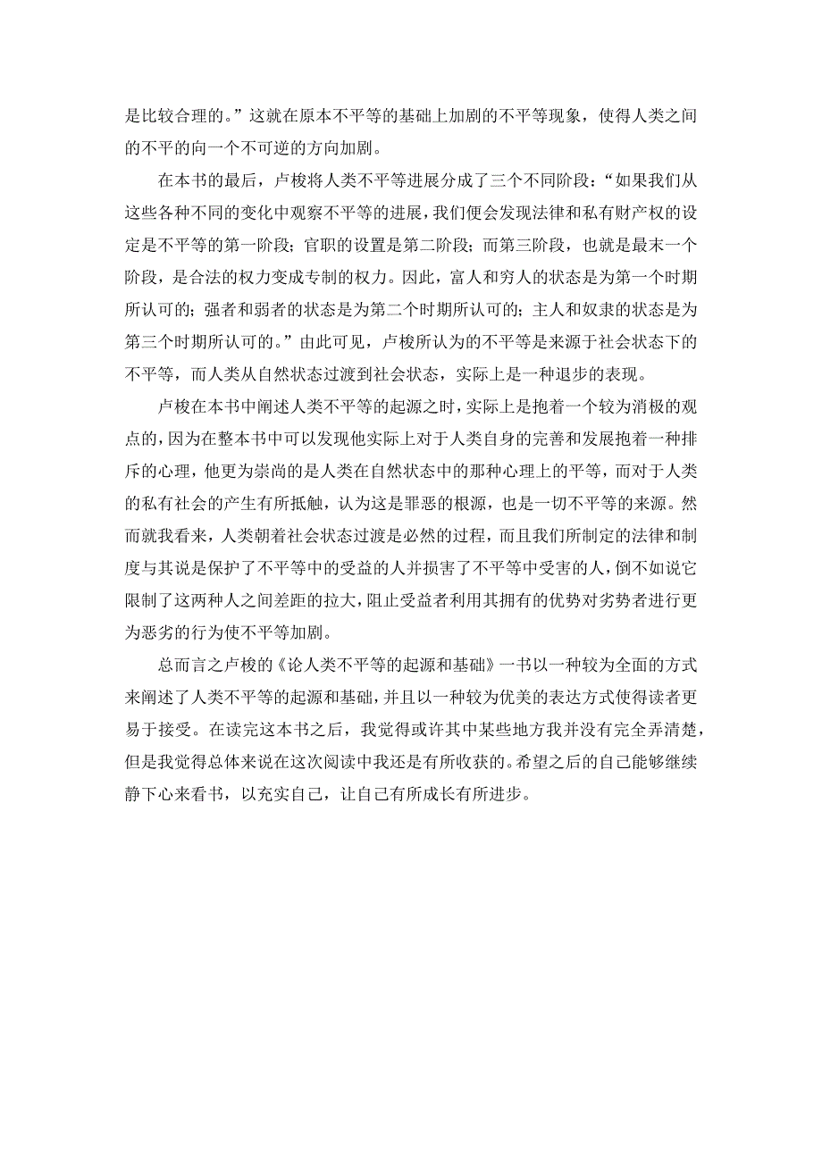 《论人类不平等的起源与基础》读书笔记_第3页