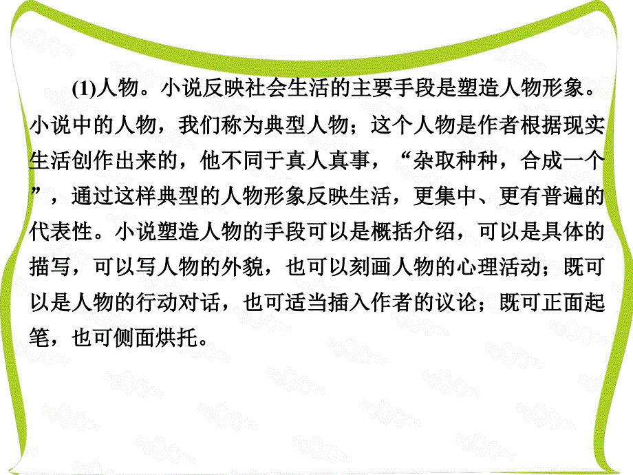 2017年高考新课标语文一轮复习课件：第三部分-现代文阅读-专题13-第2章散文_第4页