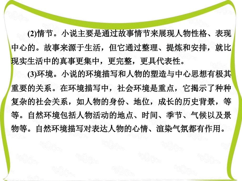 2017年高考新课标语文一轮复习课件：第三部分-现代文阅读-专题13-第2章散文_第5页