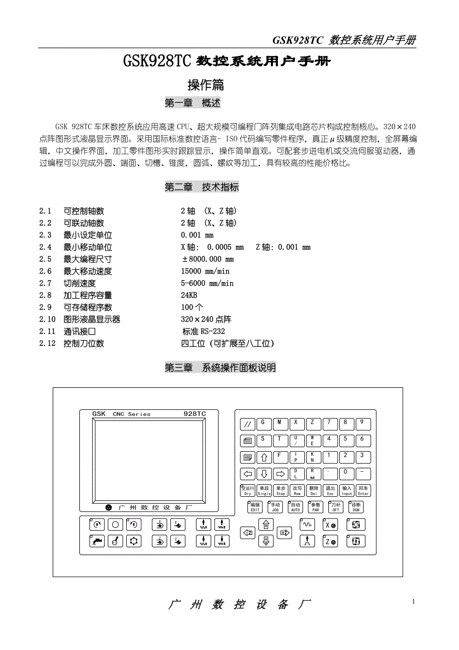 G-SK928TC数控系统用户介绍手册_第1页