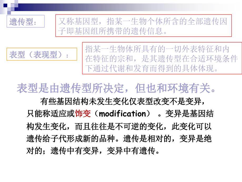 微生物的遗传和变异_4_第4页