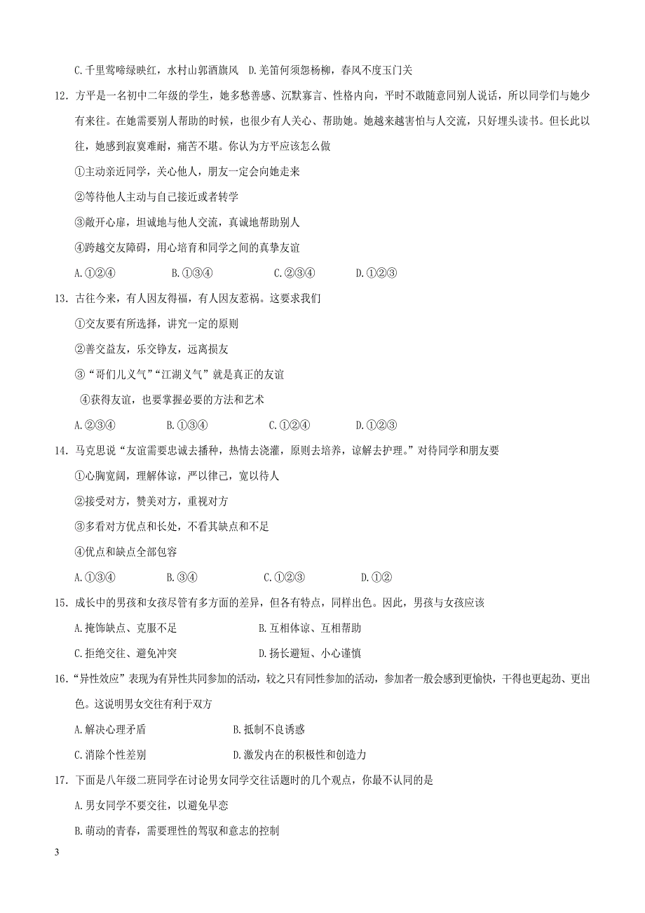 四川省遂宁市城区2017_2018学年八年级政治上学期教学水平监测试题新人教版（附答案）_第3页