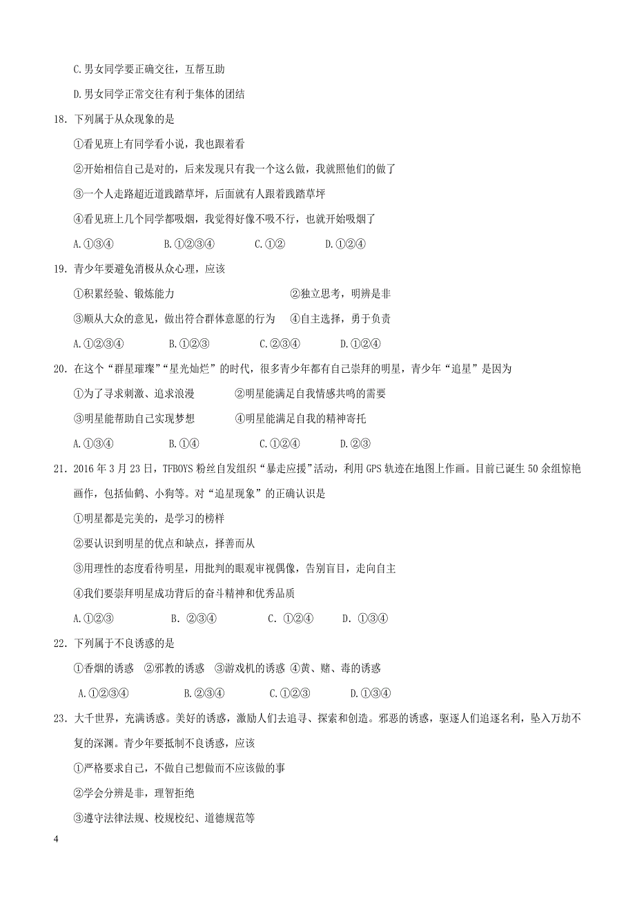 四川省遂宁市城区2017_2018学年八年级政治上学期教学水平监测试题新人教版（附答案）_第4页