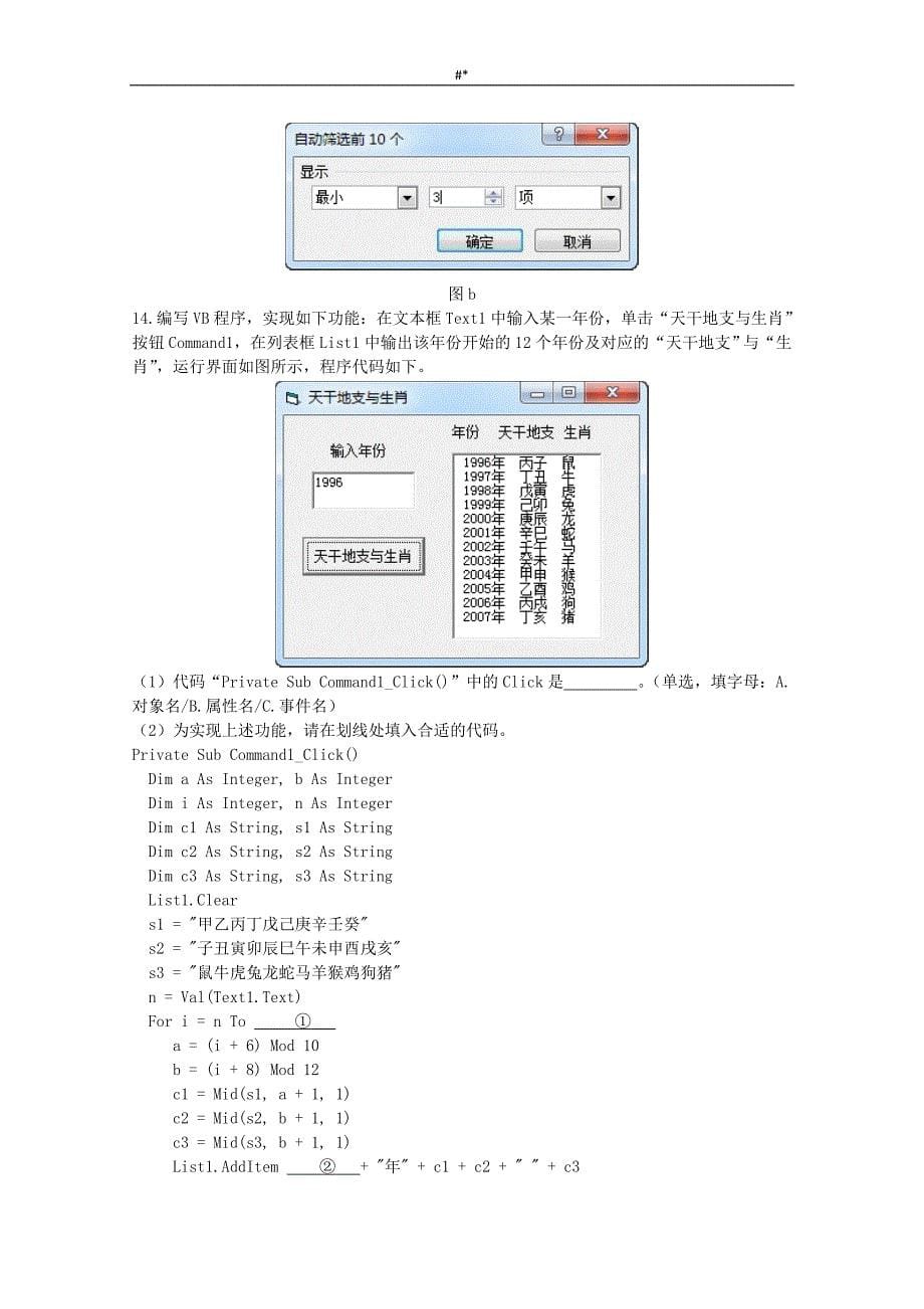 2016.年4月浙江信息技术选专业考试.题~及内容答案~Word版含内容答案~_第5页