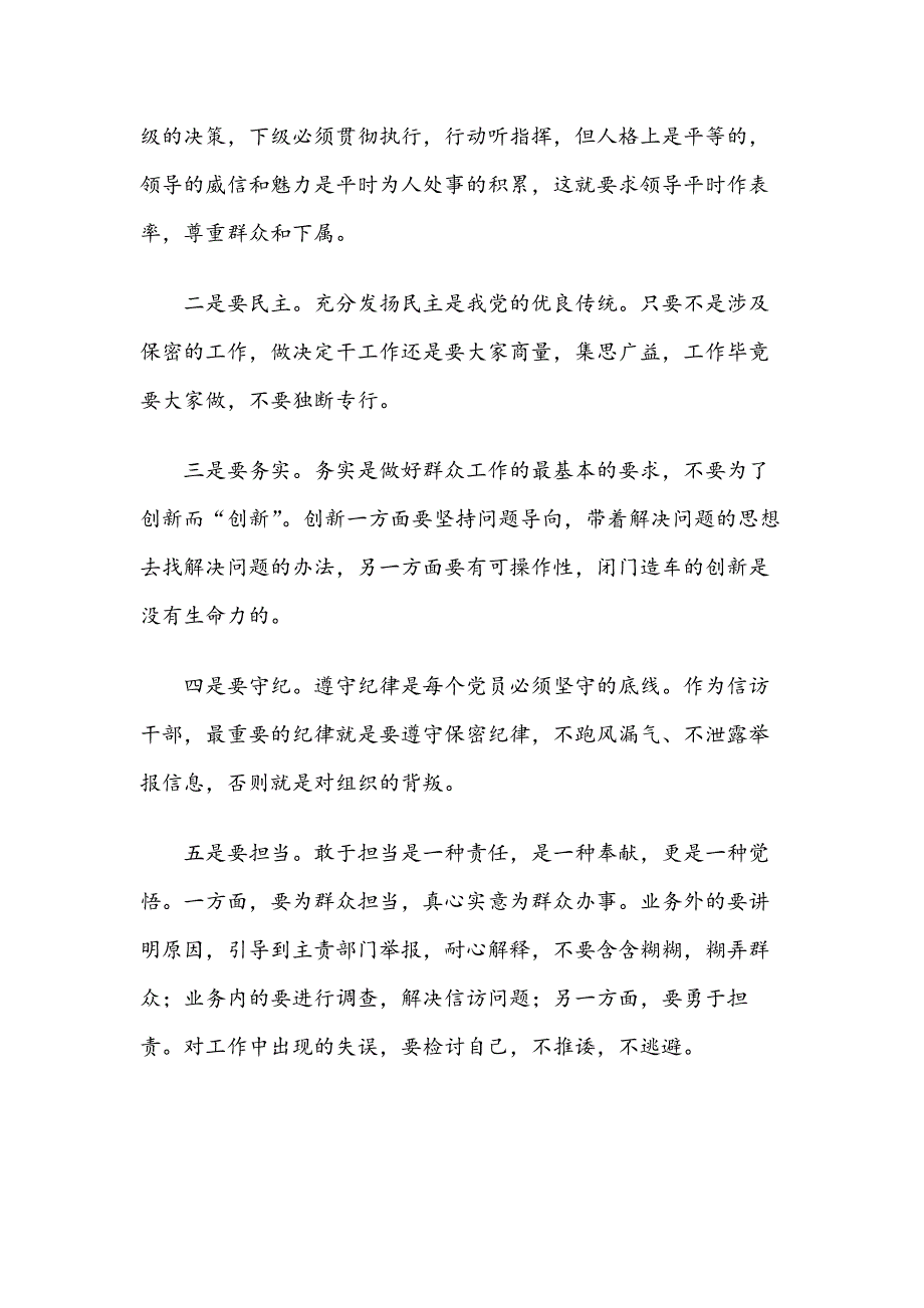 纪检监察干部培训班交流发言范文5篇_第3页