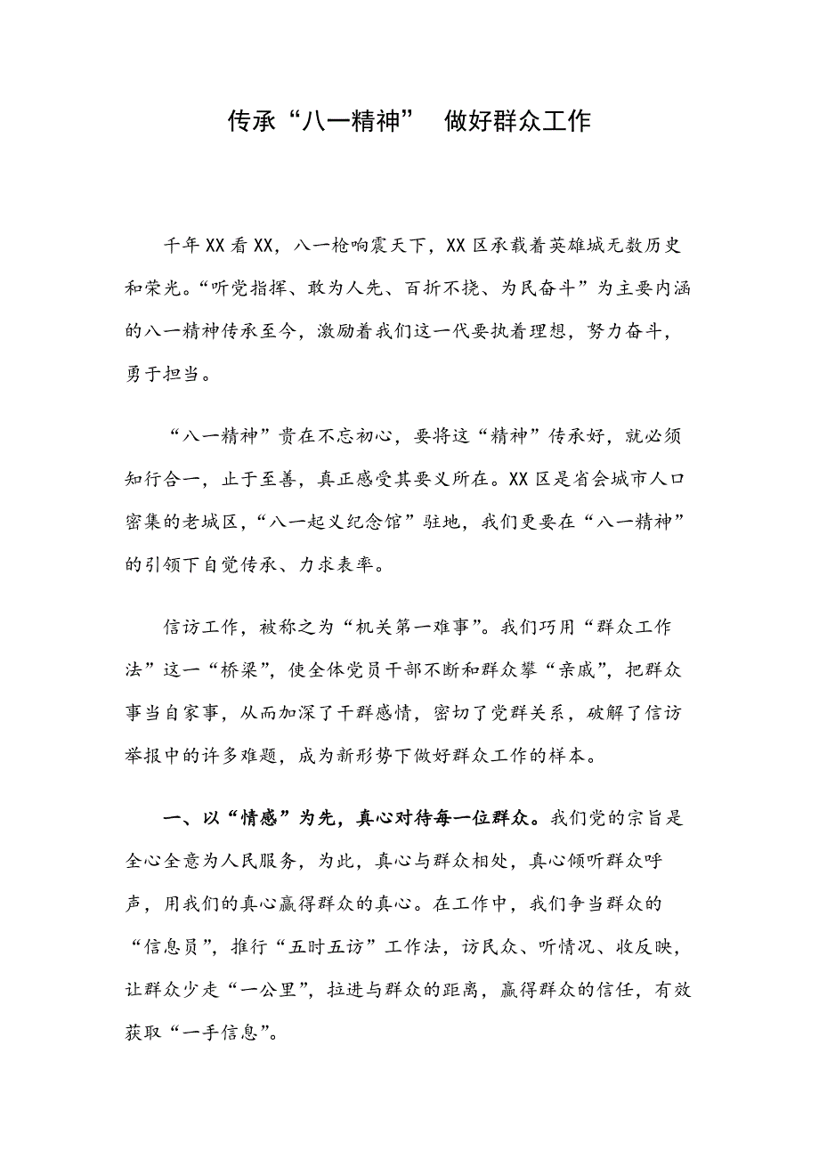 纪检监察干部培训班交流发言范文5篇_第4页