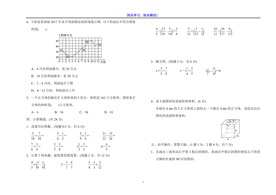 小学五年级下数学期末学情检测试卷（含参考答案）_第2页