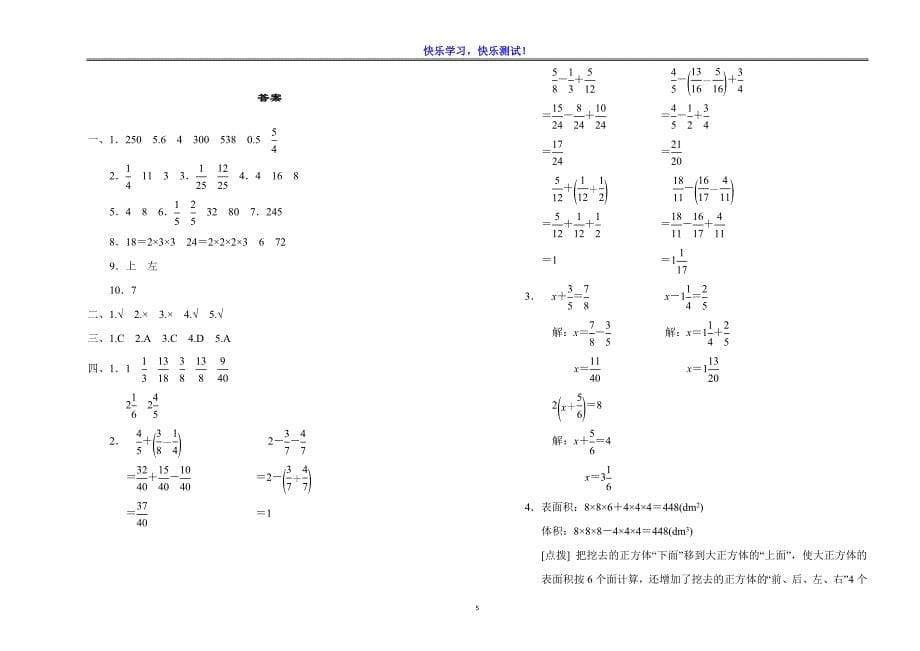 小学五年级下数学期末学情检测试卷（含参考答案）_第5页